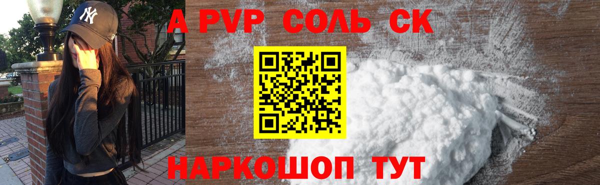 A-PVP VHQ Менделеевск