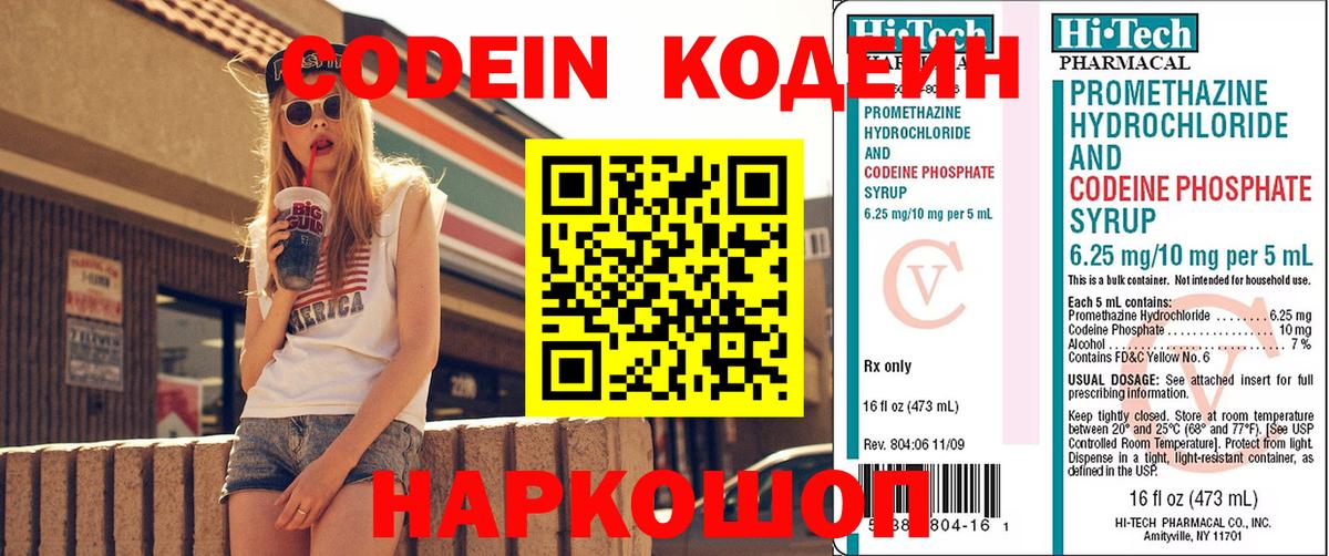 Кодеиновый сироп Lean напиток Lean (лин) Менделеевск