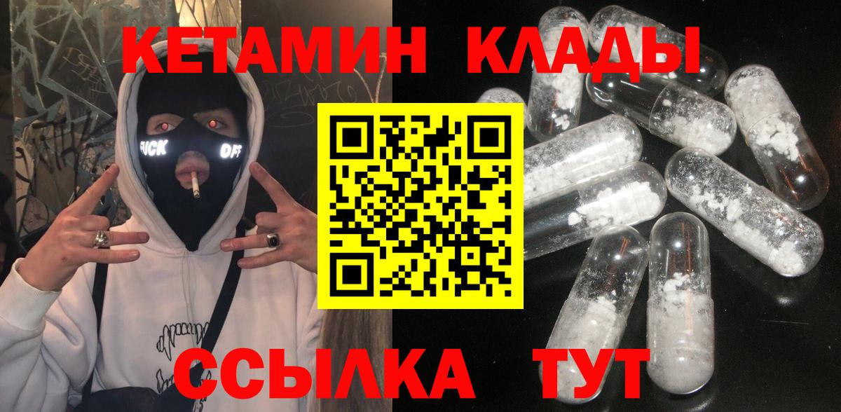 Кетамин VHQ Менделеевск
