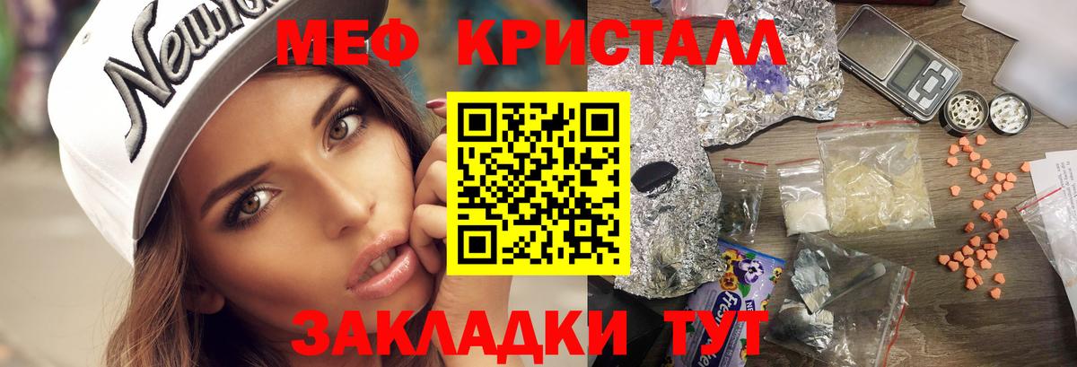 Мефедрон кристаллы Менделеевск