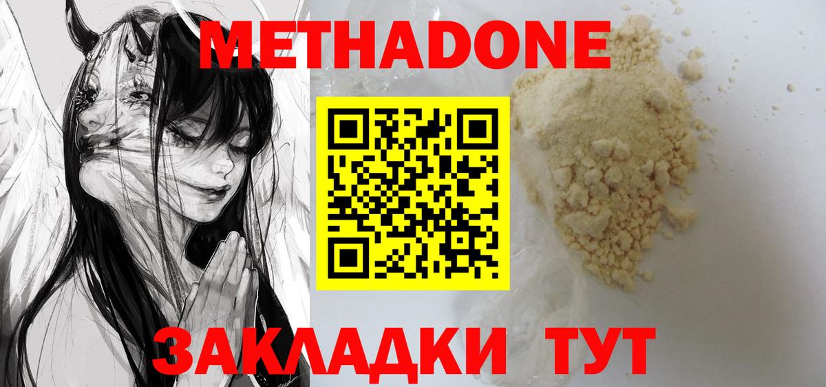Метадон мёд Менделеевск