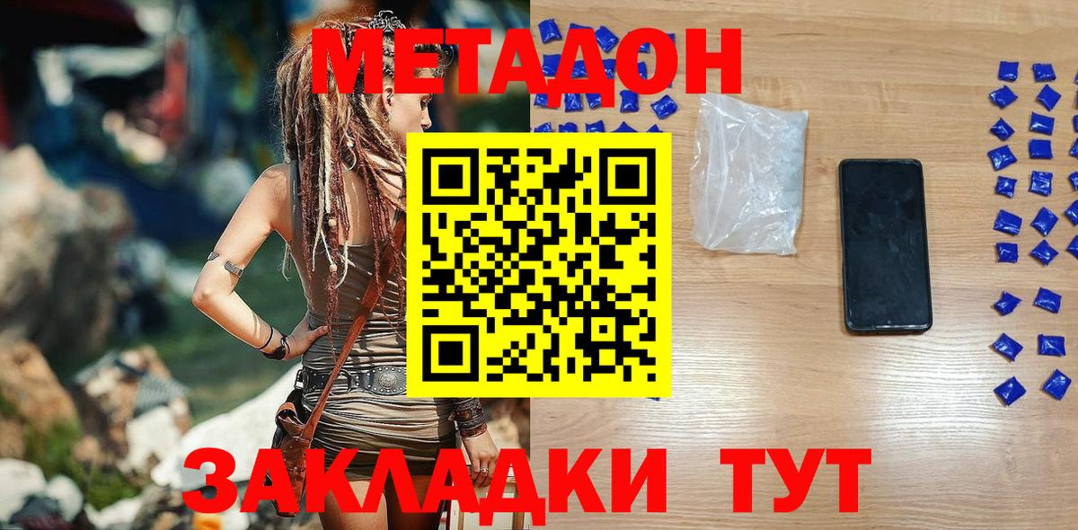 Менделеевск  Метадон VHQ  Метадон methadone  Вход с VPN 