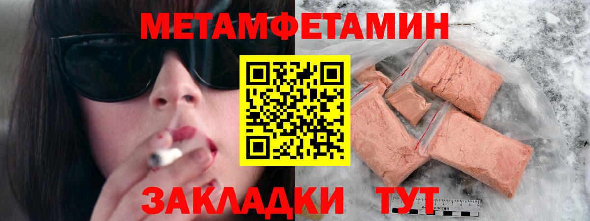 МЕТАМФЕТАМИН Methamphetamine Менделеевск