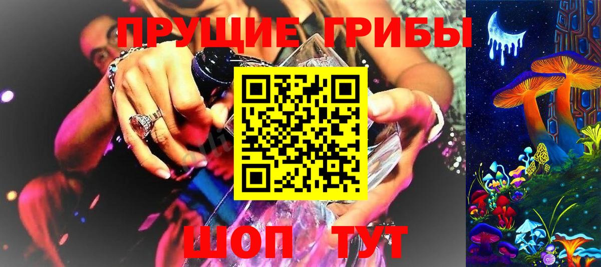 Галлюциногенные грибы прущие грибы  Вход с VPN  даркнет сайт  Менделеевск 